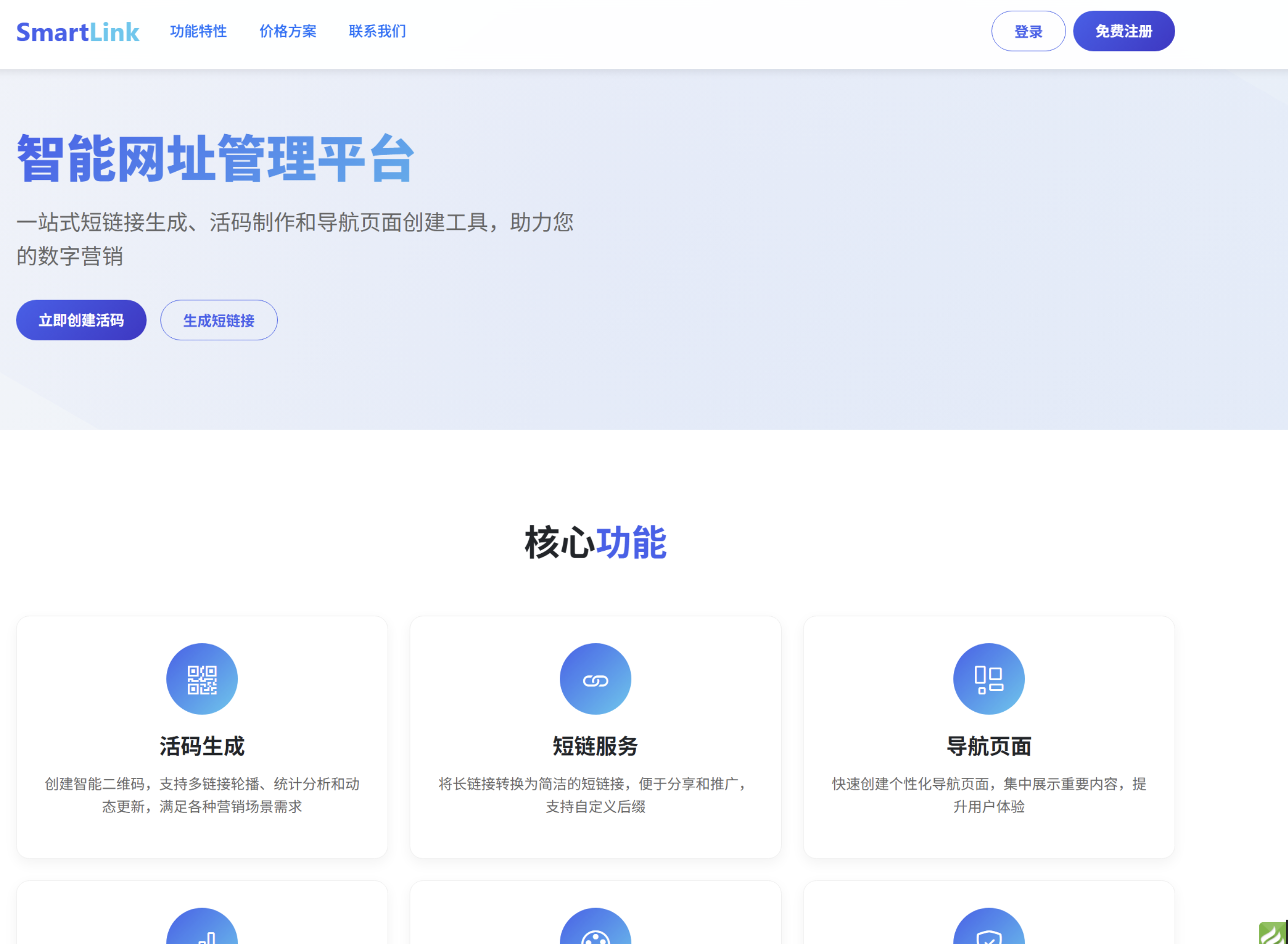 防红活码域名管理系统源码-智能网址管理系统源码图1