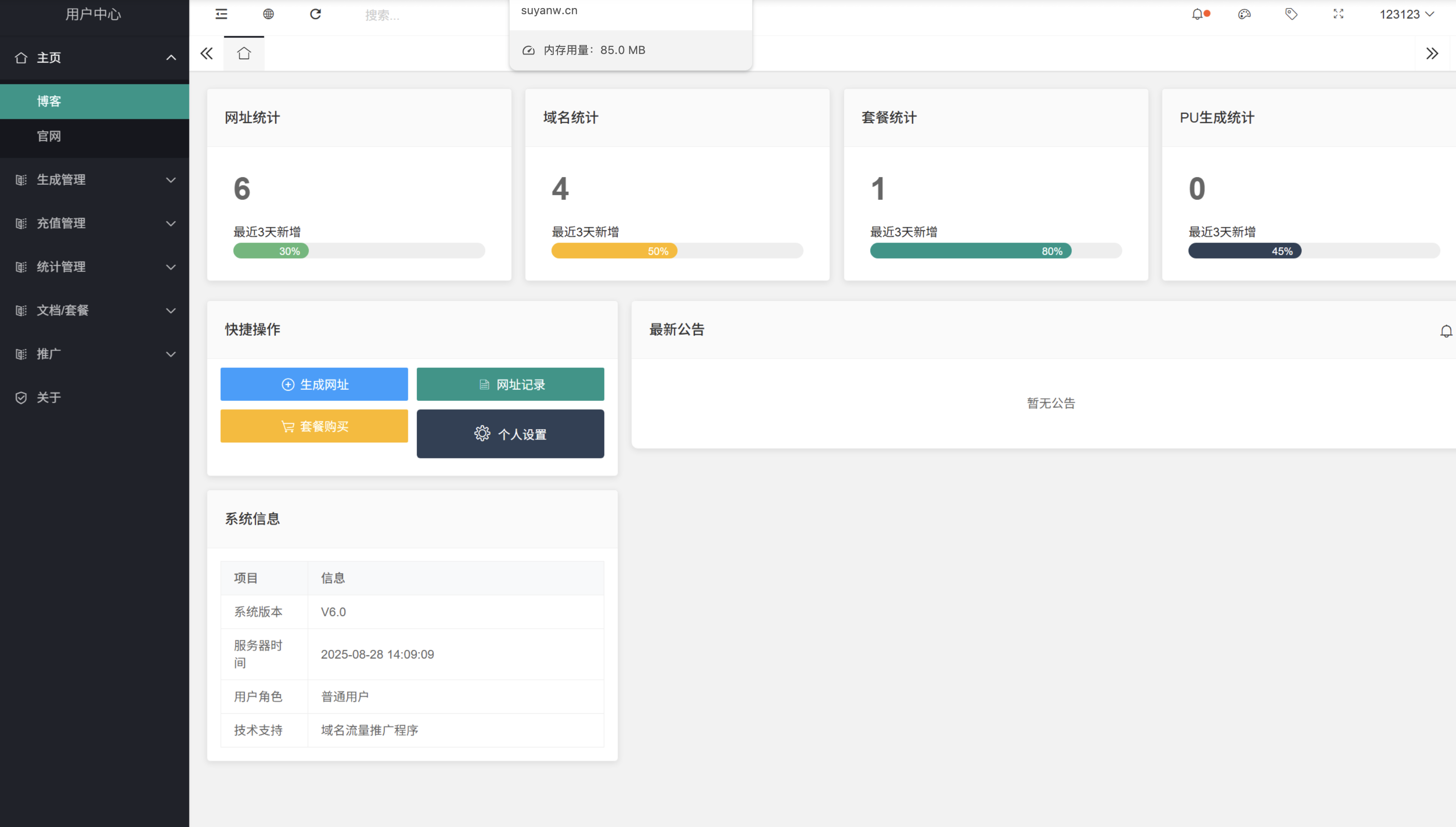 防红活码域名管理系统源码-智能网址管理系统源码图2