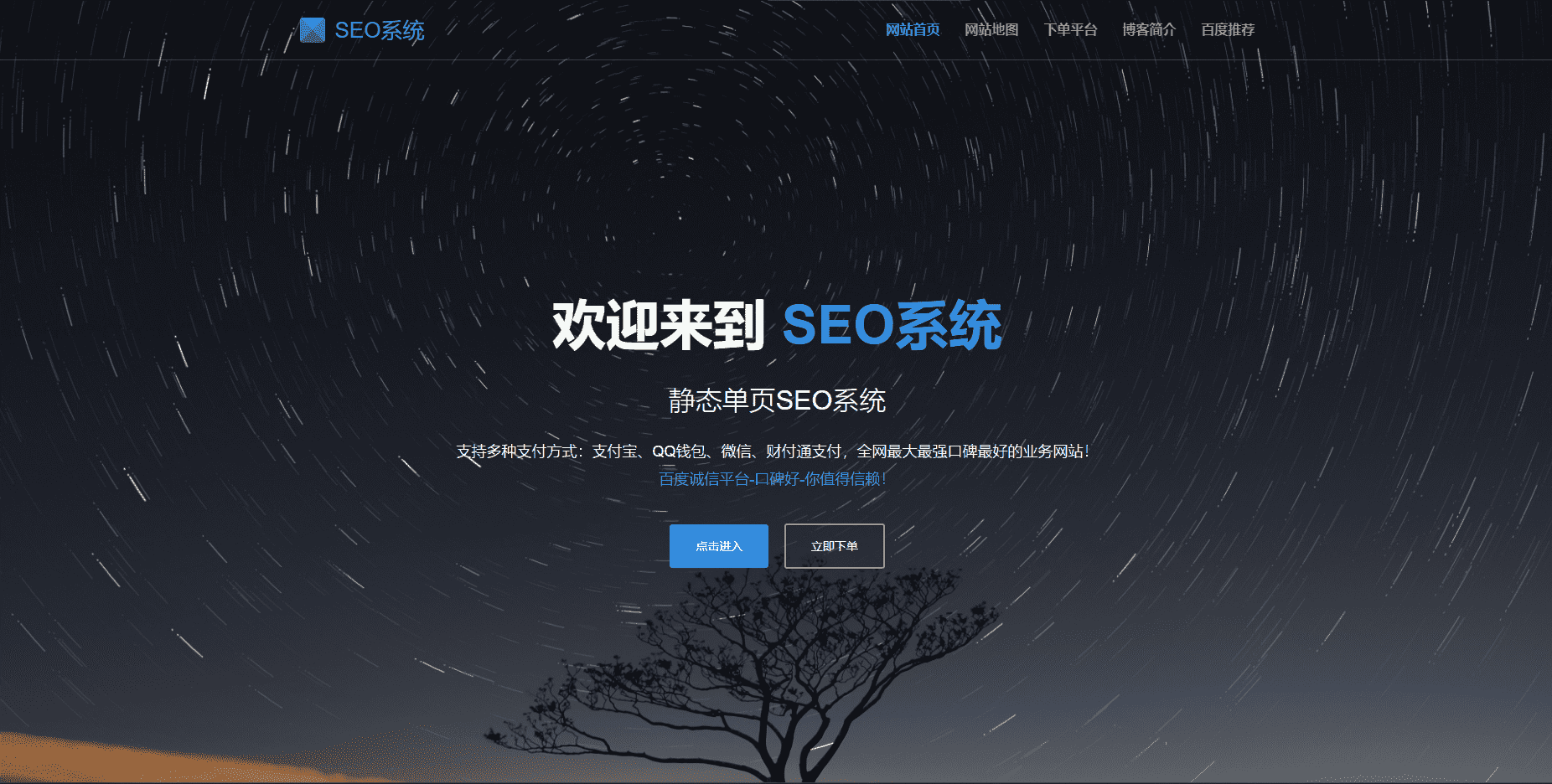 网站单页关键词排名源码-免授权版SEO站群系统源码图1