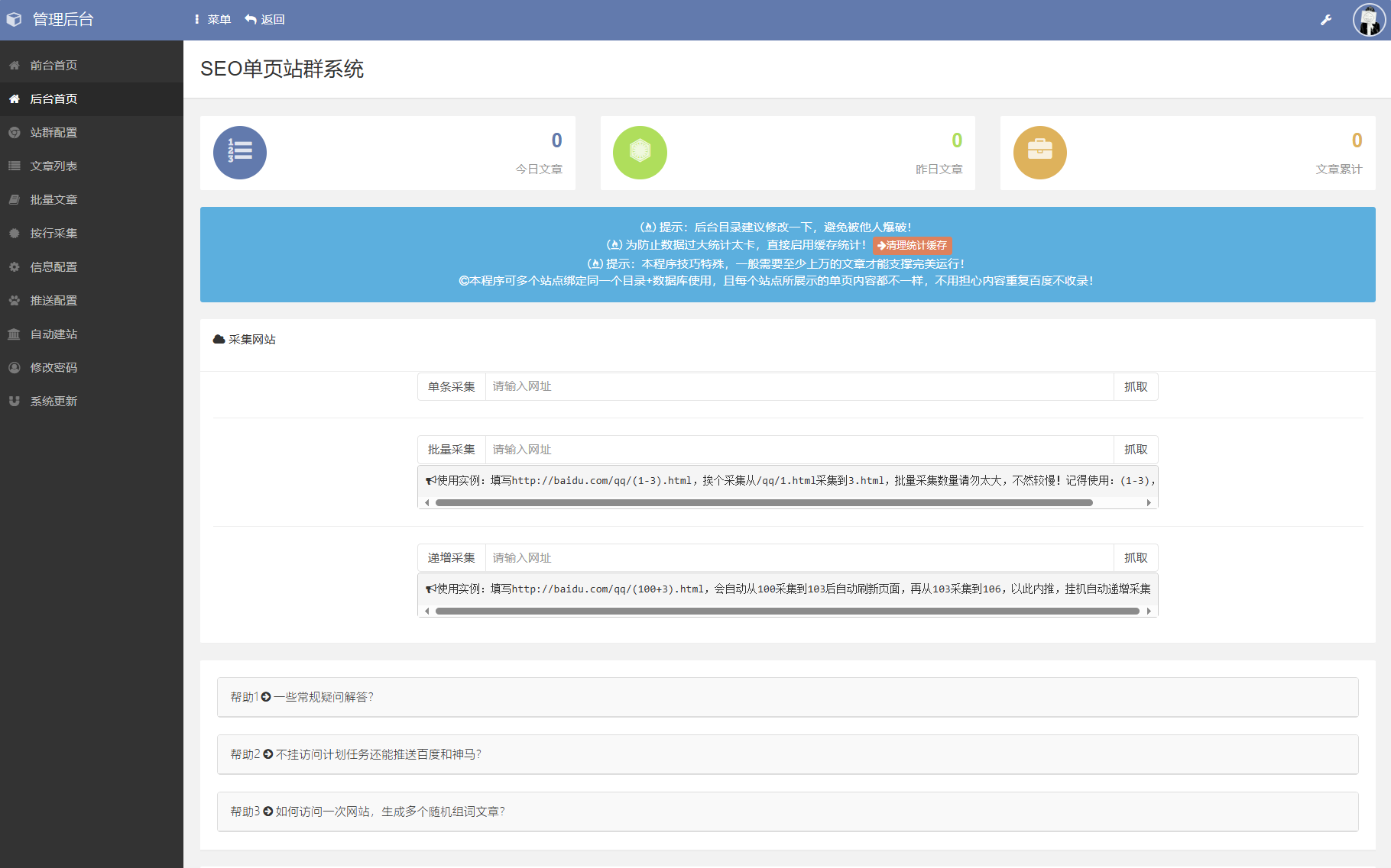网站单页关键词排名源码-免授权版SEO站群系统源码图2