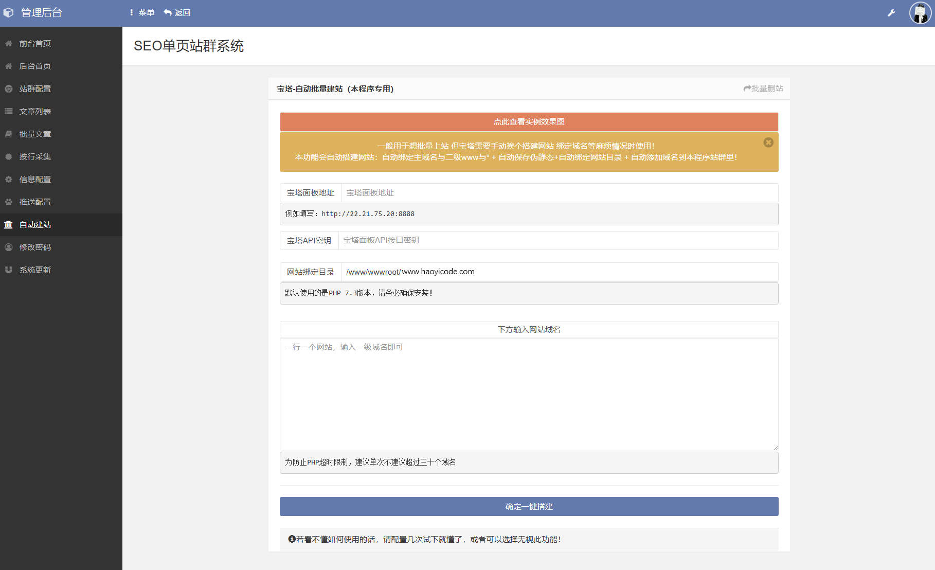 网站单页关键词排名源码-免授权版SEO站群系统源码图6
