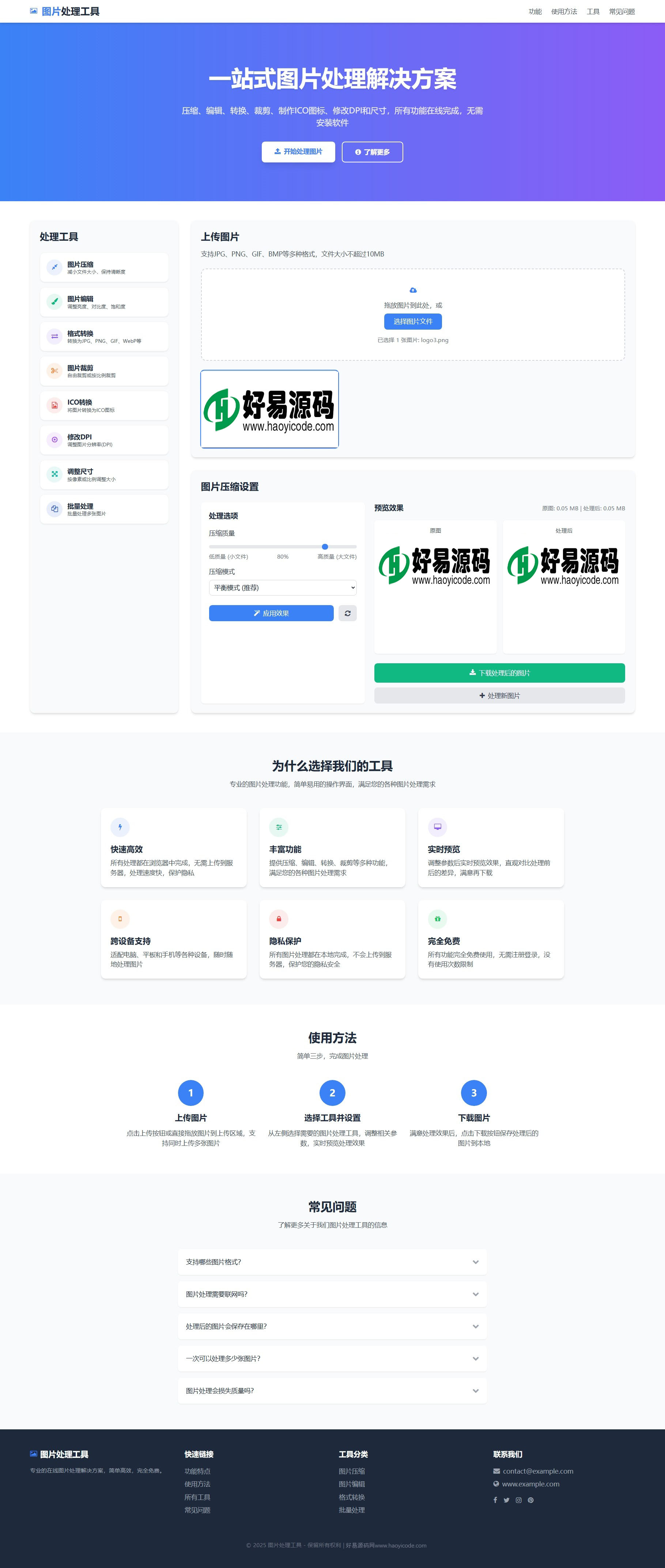 多功能编辑格式转换HTML源码-一站式在线图片处理工具图