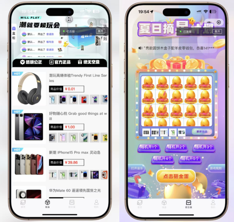 超玩会盲盒小程序源码-砸金蛋盲盒小程序源码图1