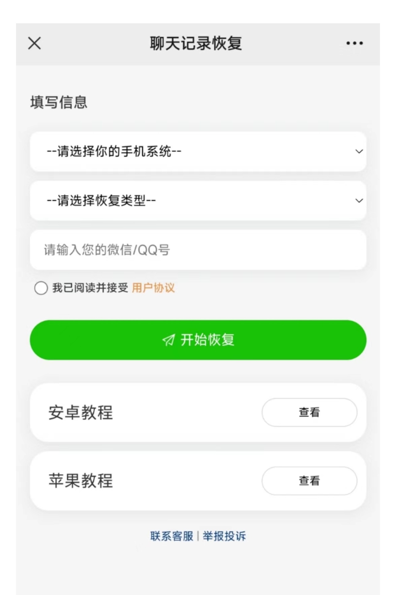 微信QQ聊天记录恢复系统-聊天记录在线恢复系统源码图1