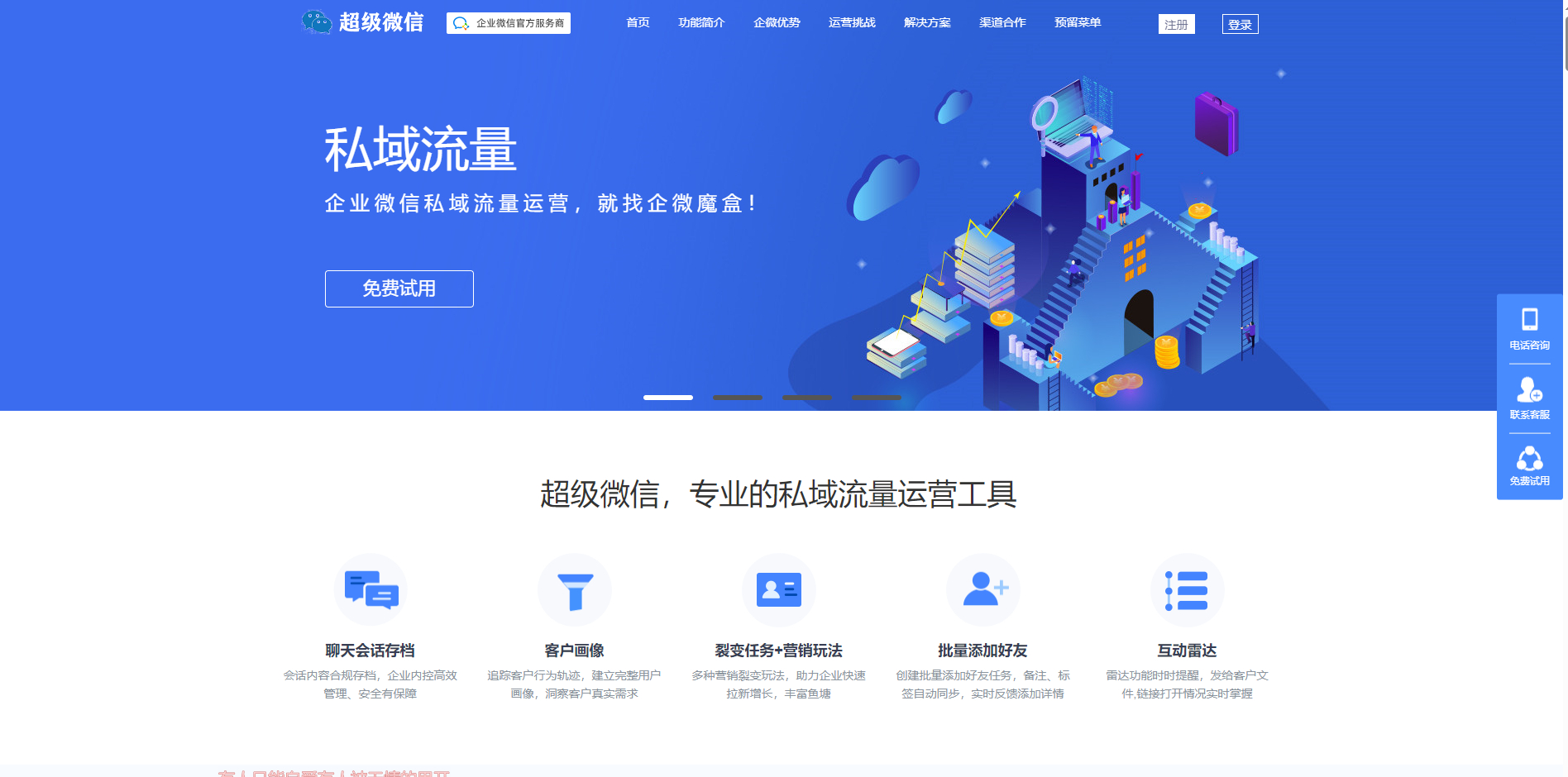 独立版企微魔盒系统-开源版企业微信管理系统源码图1