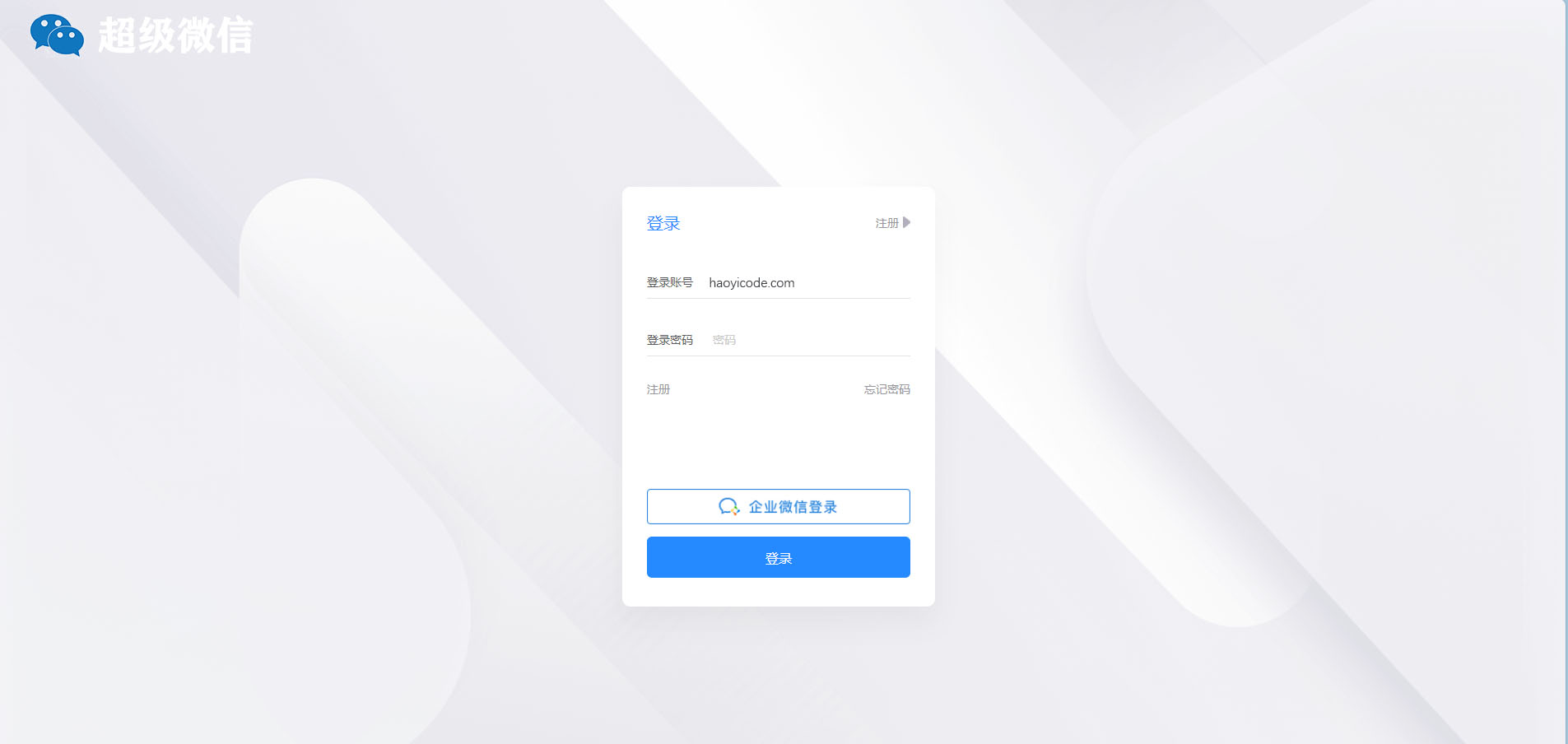 独立版企微魔盒系统-开源版企业微信管理系统源码图12