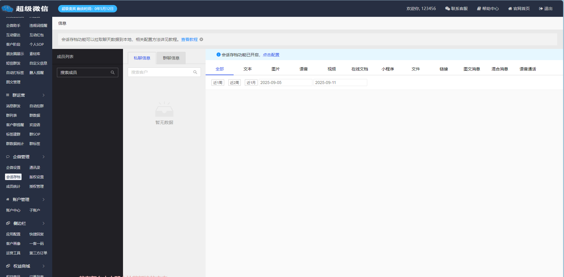 独立版企微魔盒系统-开源版企业微信管理系统源码图15