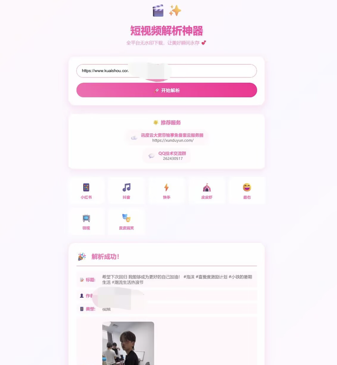 KaiGe短视频解析神器-全平台短视频解析源码图