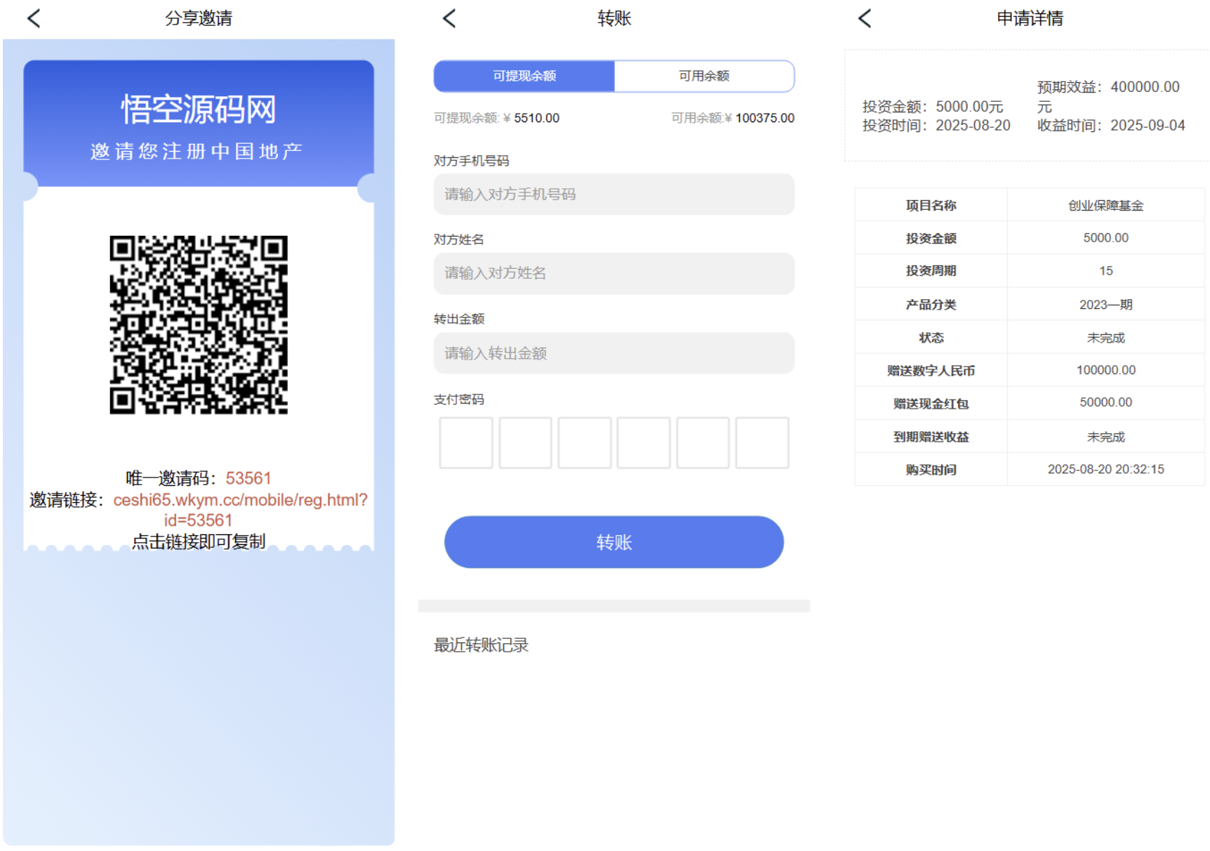 房地产投资理财源码-理财投资系统源码图3