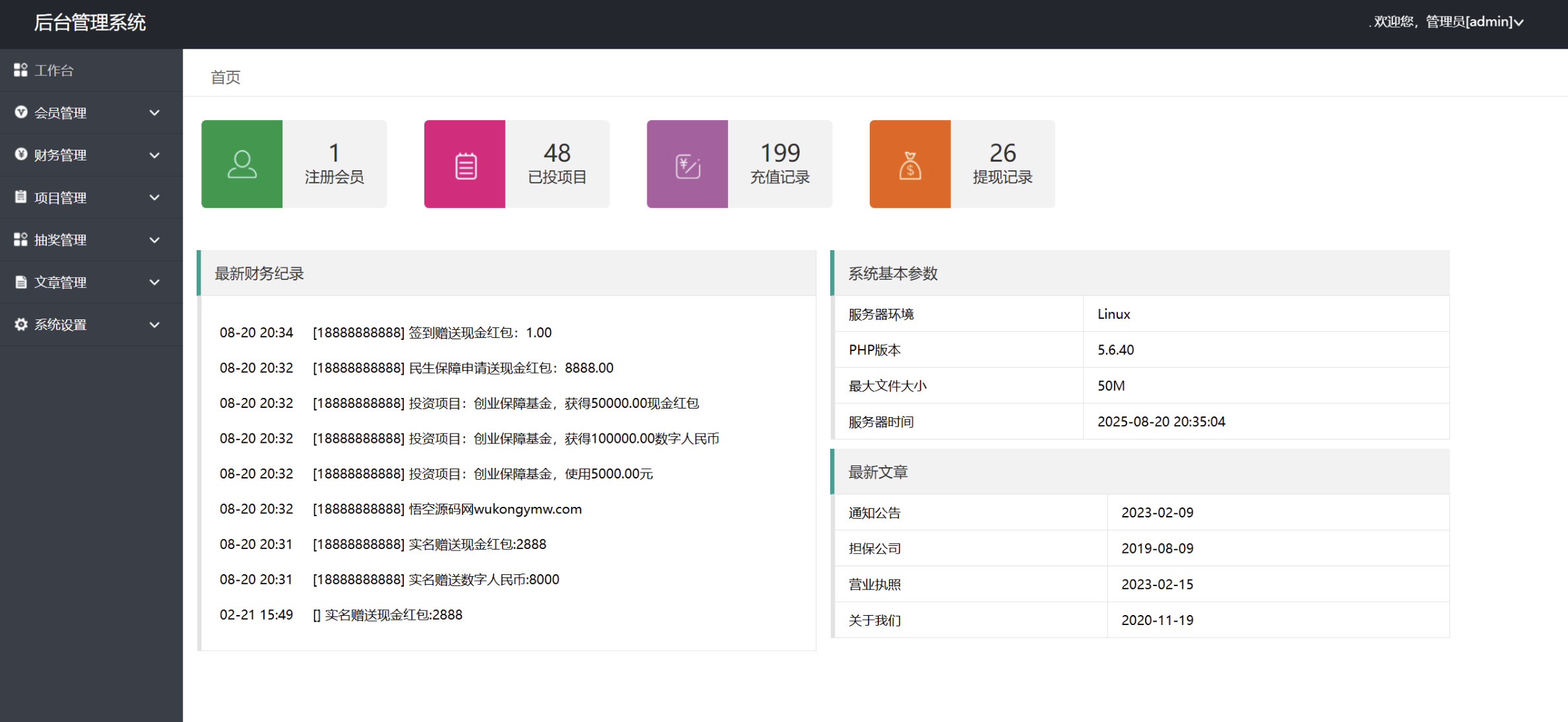 房地产投资理财源码-理财投资系统源码图4