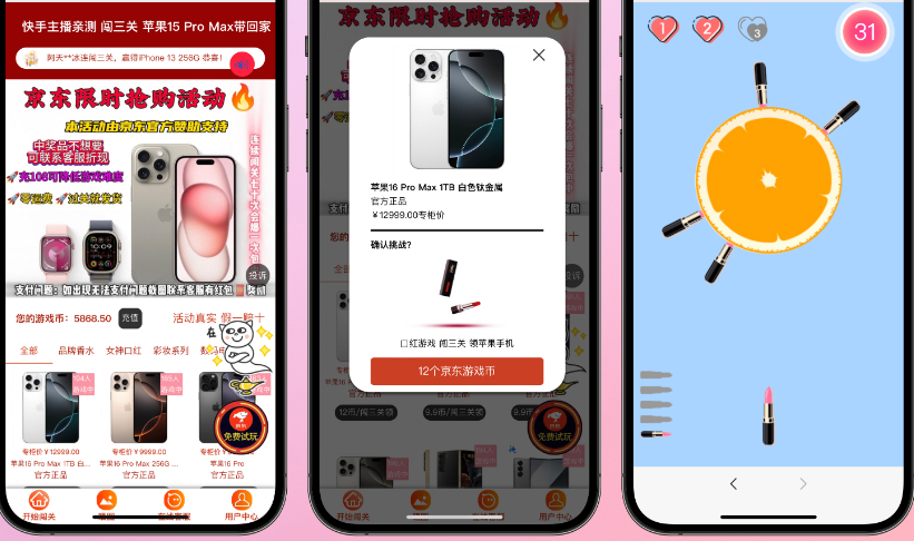 全新抖音口红机源码-抖音口红机防篡改版源码图1