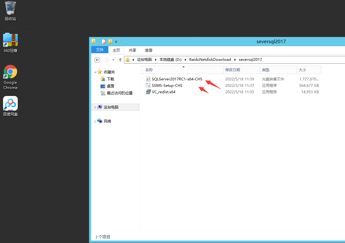 SQL2017数据库软件+图文安装教程图9