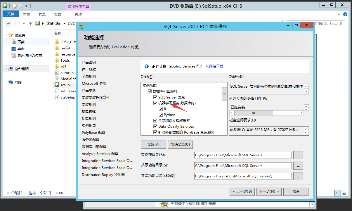 SQL2017数据库软件+图文安装教程图12