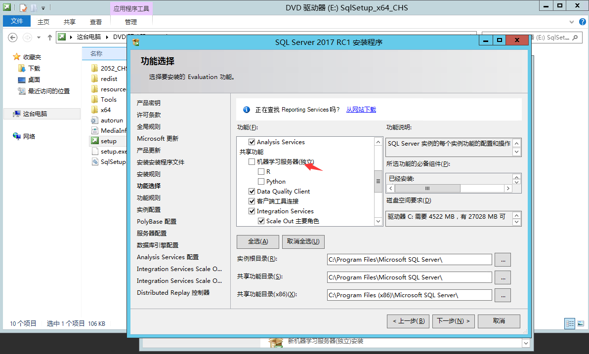 SQL2017数据库软件+图文安装教程图13