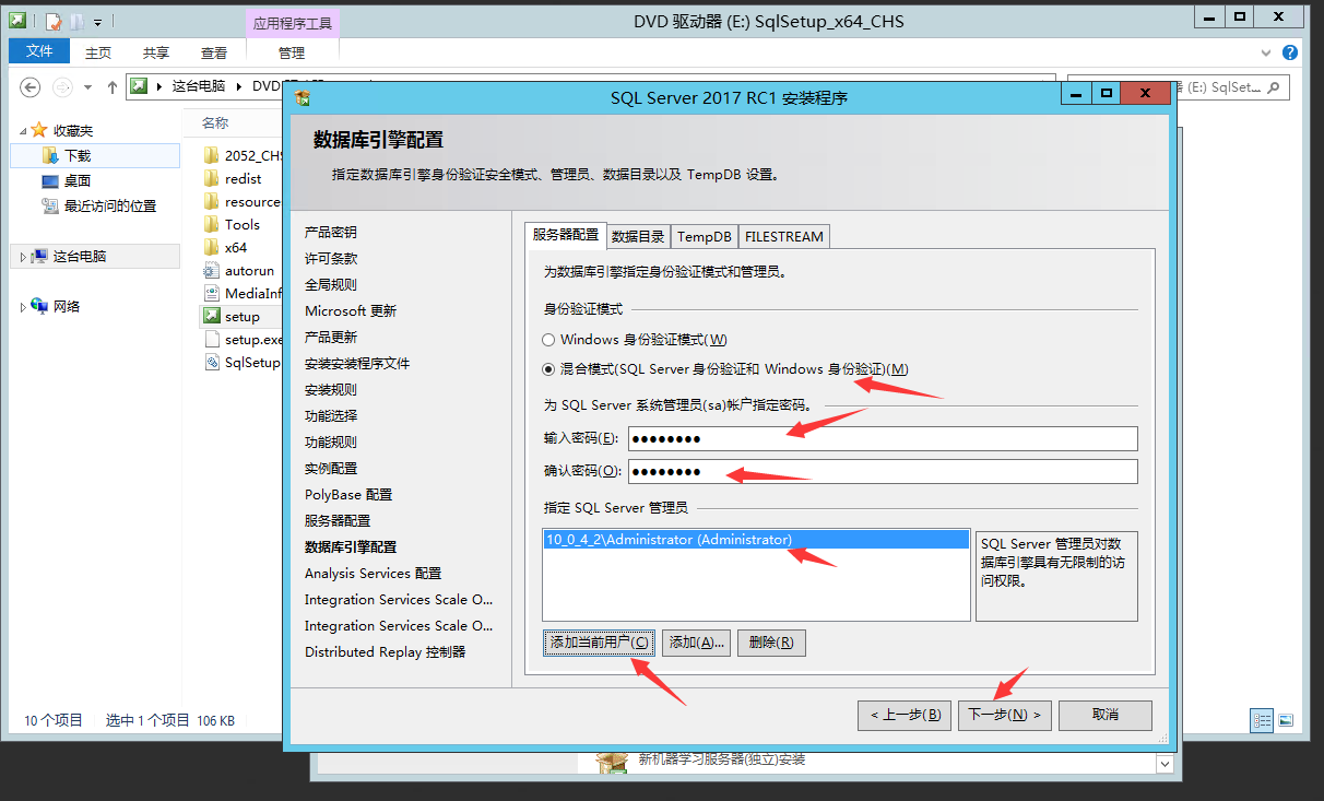 SQL2017数据库软件+图文安装教程图14