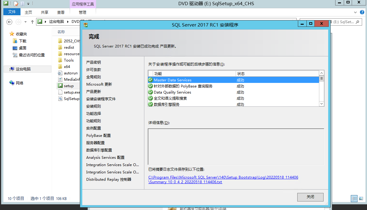 SQL2017数据库软件+图文安装教程图17
