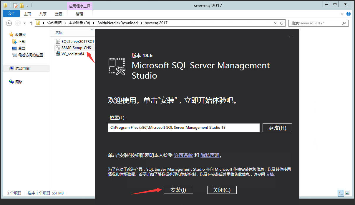 SQL2017数据库软件+图文安装教程图18