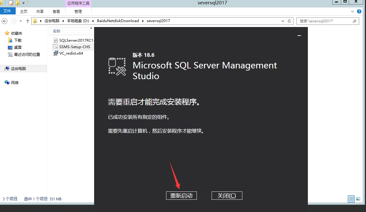 SQL2017数据库软件+图文安装教程图19