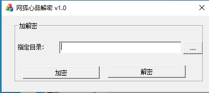 网狐系列心品解密工具图