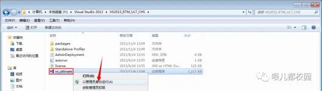 Visual Studio 2013软件+安装教程图2