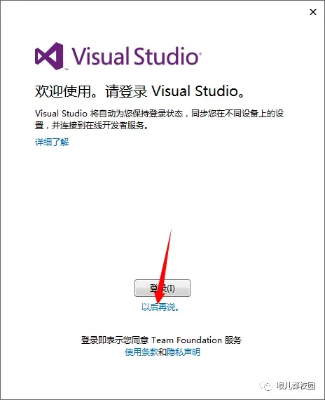Visual Studio 2013软件+安装教程图6