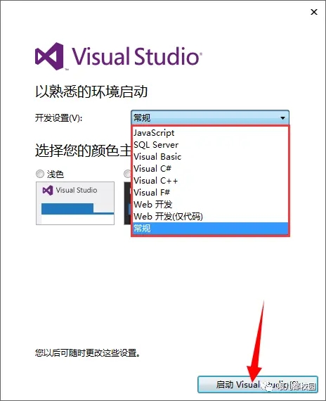 Visual Studio 2013软件+安装教程图7