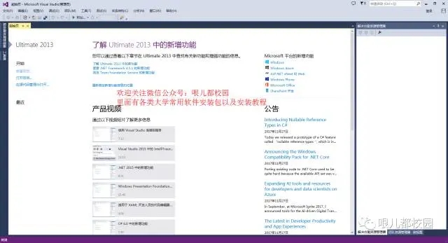 Visual Studio 2013软件+安装教程图9