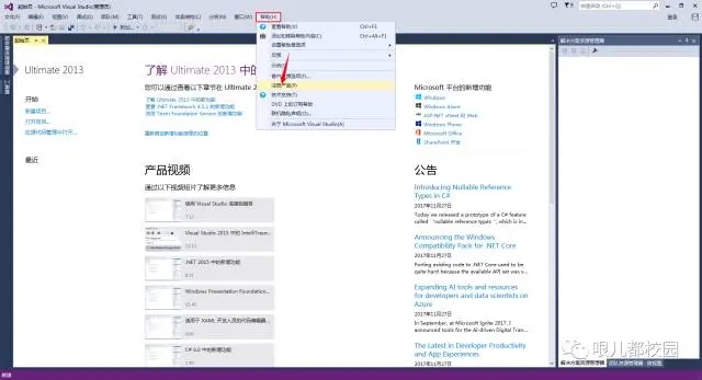 Visual Studio 2013软件+安装教程图10