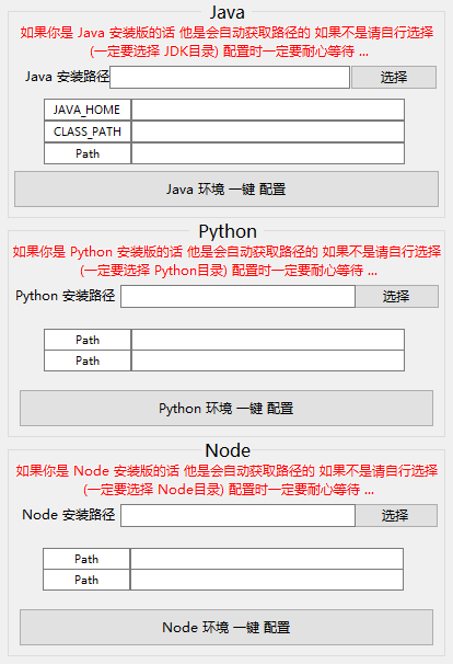 jdk一键配置环境变量工具图