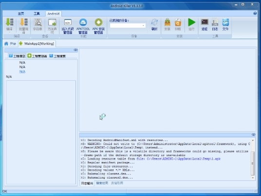 安卓逆向工具 AndroidKiller V1.3.1图1