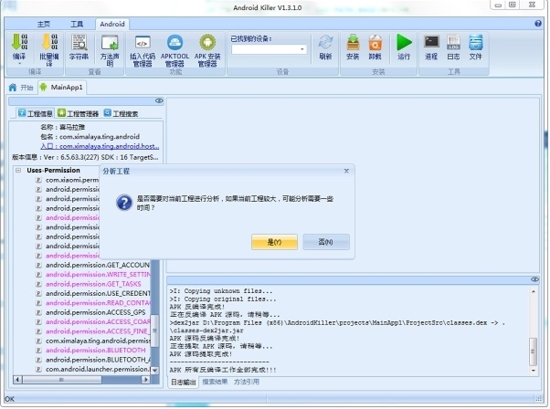 安卓逆向工具 AndroidKiller V1.3.1图2