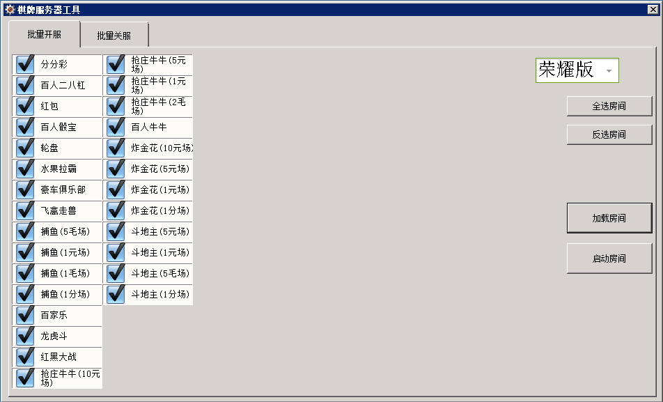 网狐棋牌系统配置工具+批量开房启动工具图2