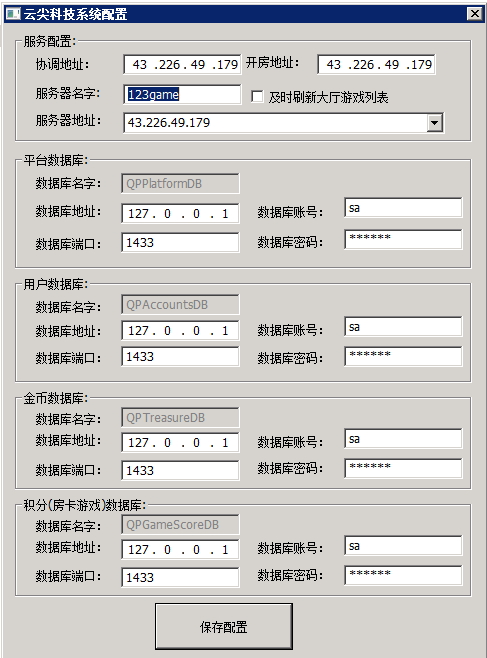 网狐棋牌游戏服务端配置工具图2