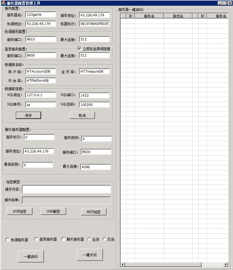 网狐棋牌游戏服务端配置工具图3