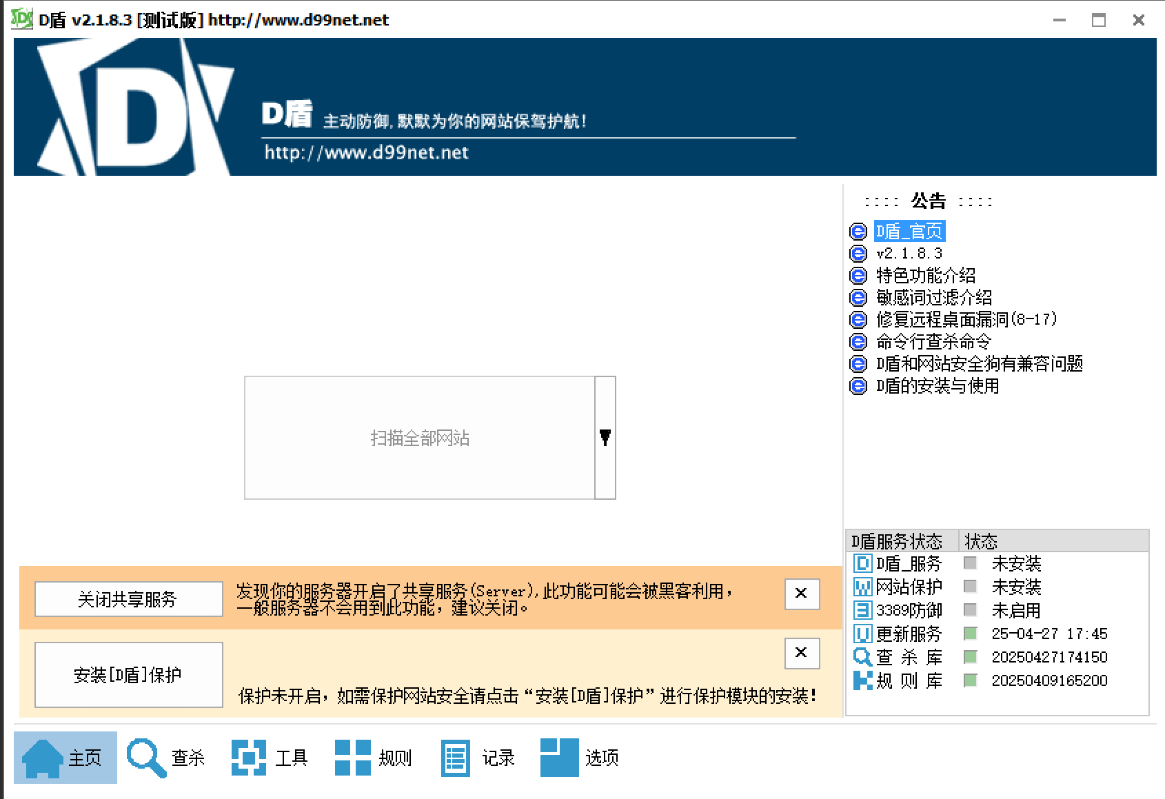 D顿防火墙服务器后门查杀工具-D顿服务器防护必备软件图