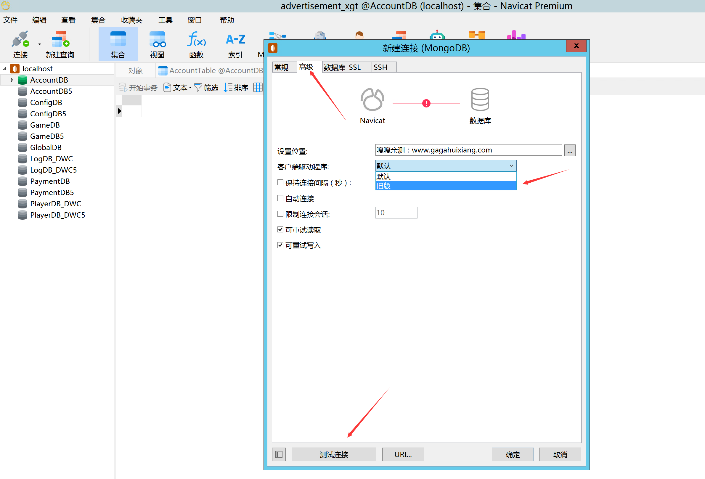 navicat数据库软件无法连接mongodb图文教程图2