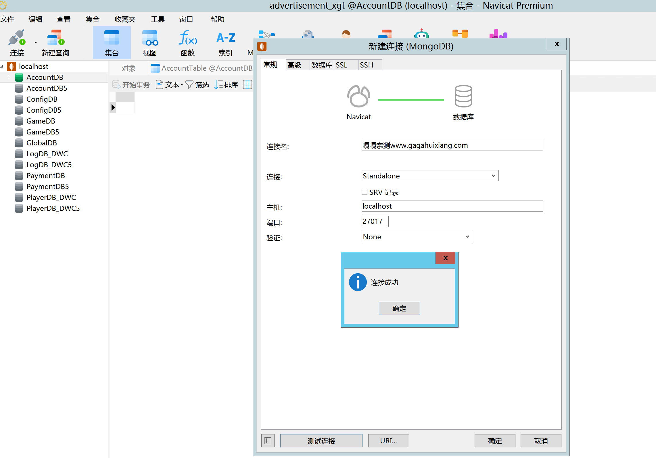 navicat数据库软件无法连接mongodb图文教程图3