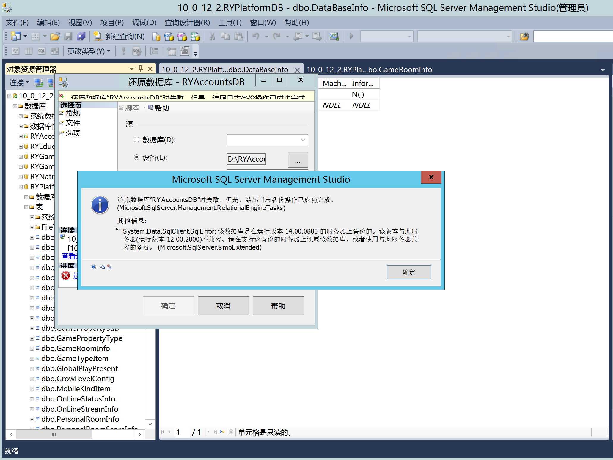 SQL2017高版本迁移到低版本SQL2014图文教程图1