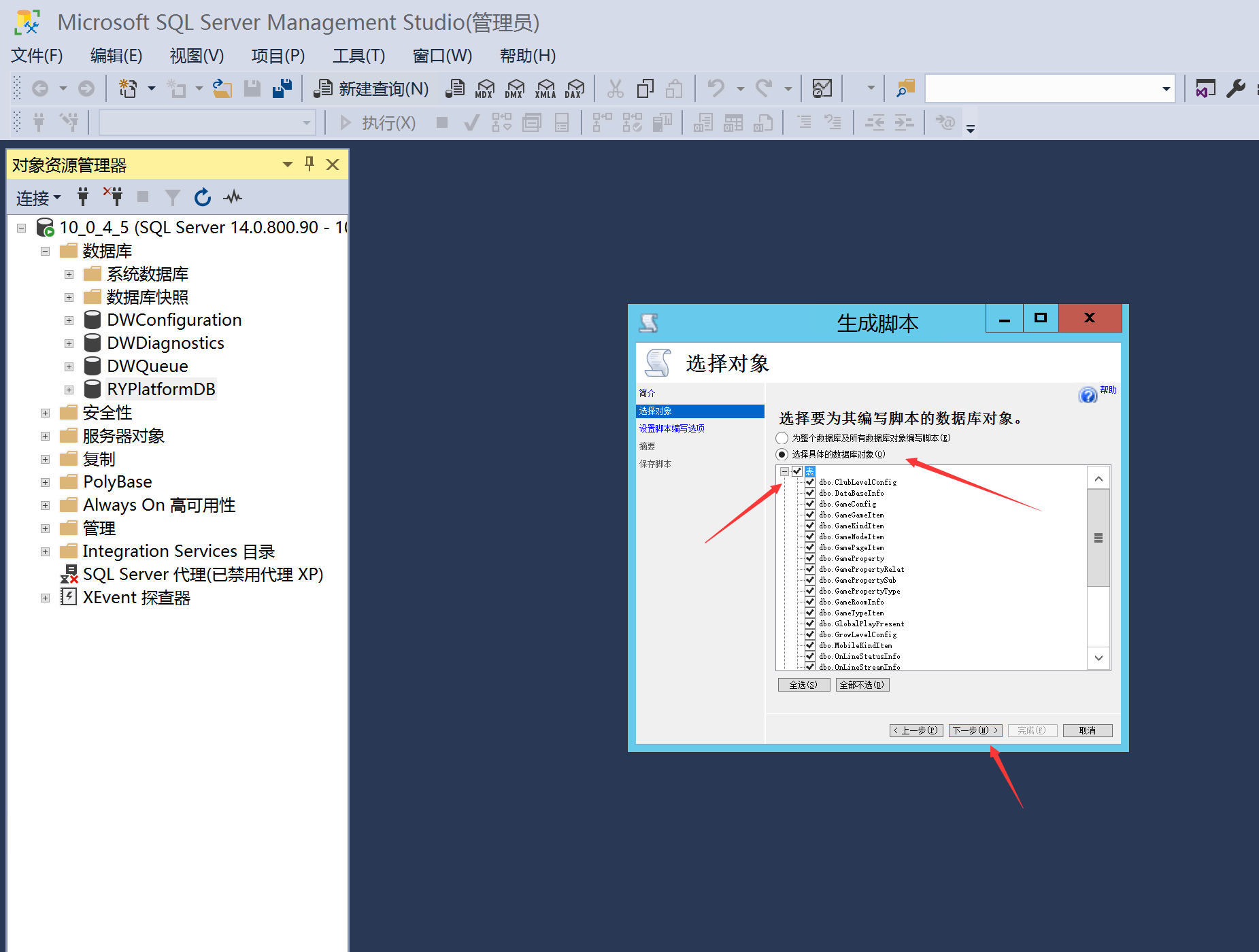 SQL2017高版本迁移到低版本SQL2014图文教程图3