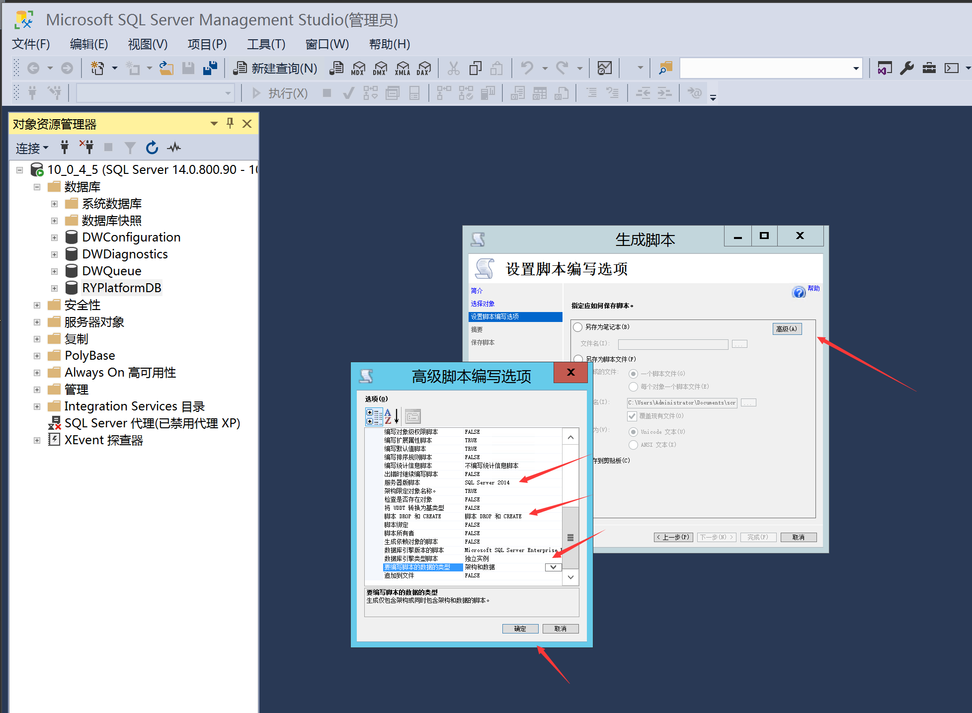 SQL2017高版本迁移到低版本SQL2014图文教程图4