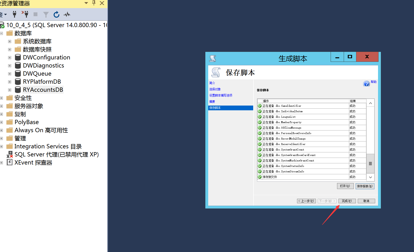 SQL2017高版本迁移到低版本SQL2014图文教程图5