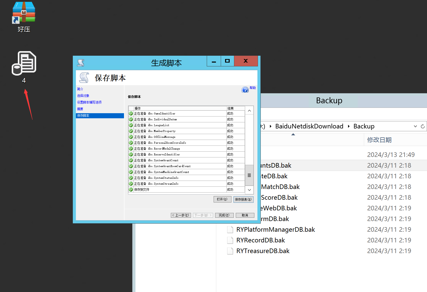 SQL2017高版本迁移到低版本SQL2014图文教程图6