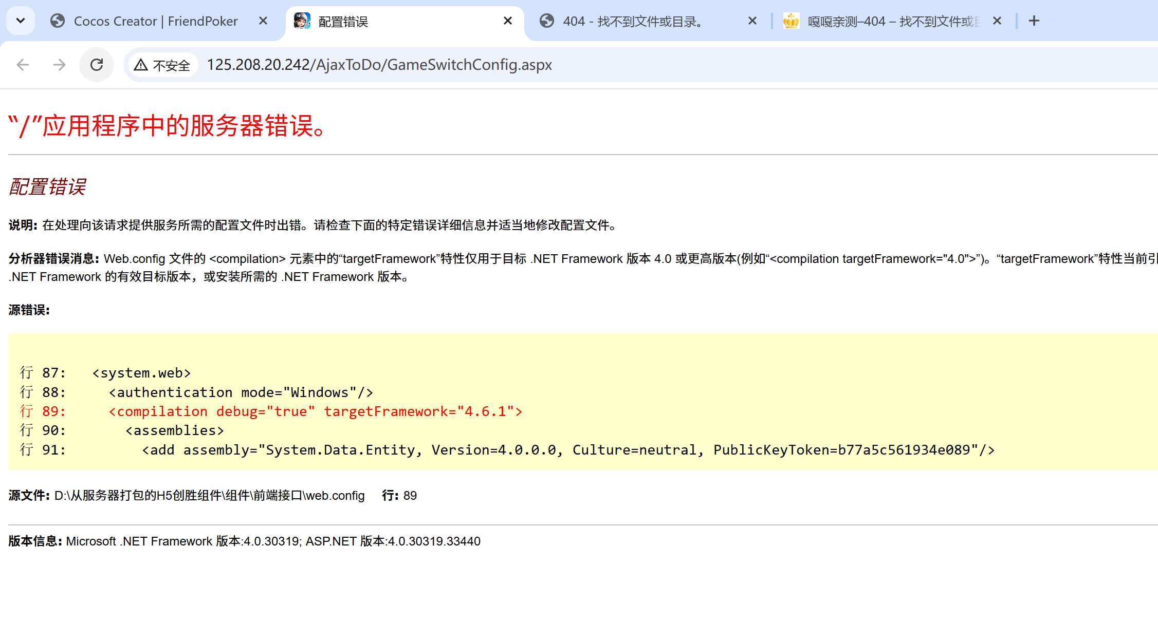 NET Framework4.6.1应用程序中的服务器错误图文教程图2