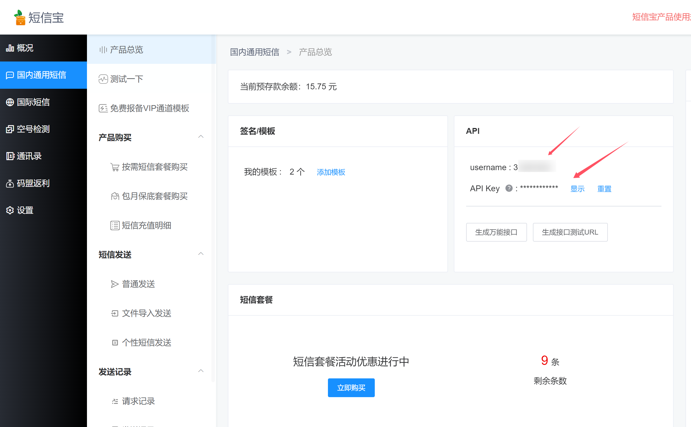 短信宝对接商城程序图文教程图3
