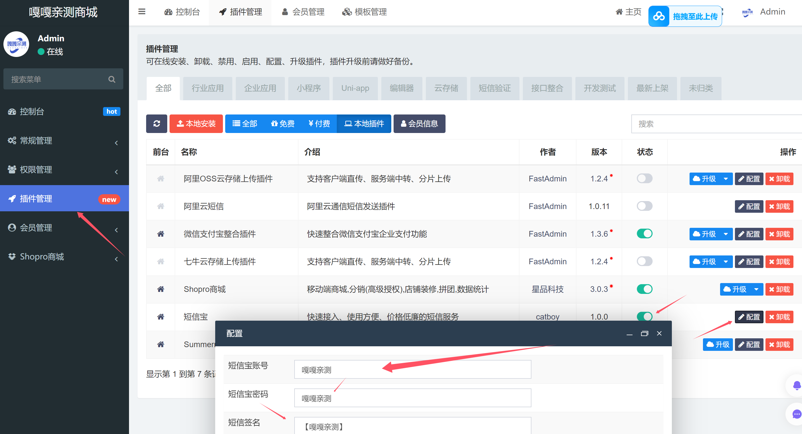 短信宝对接商城程序图文教程图4