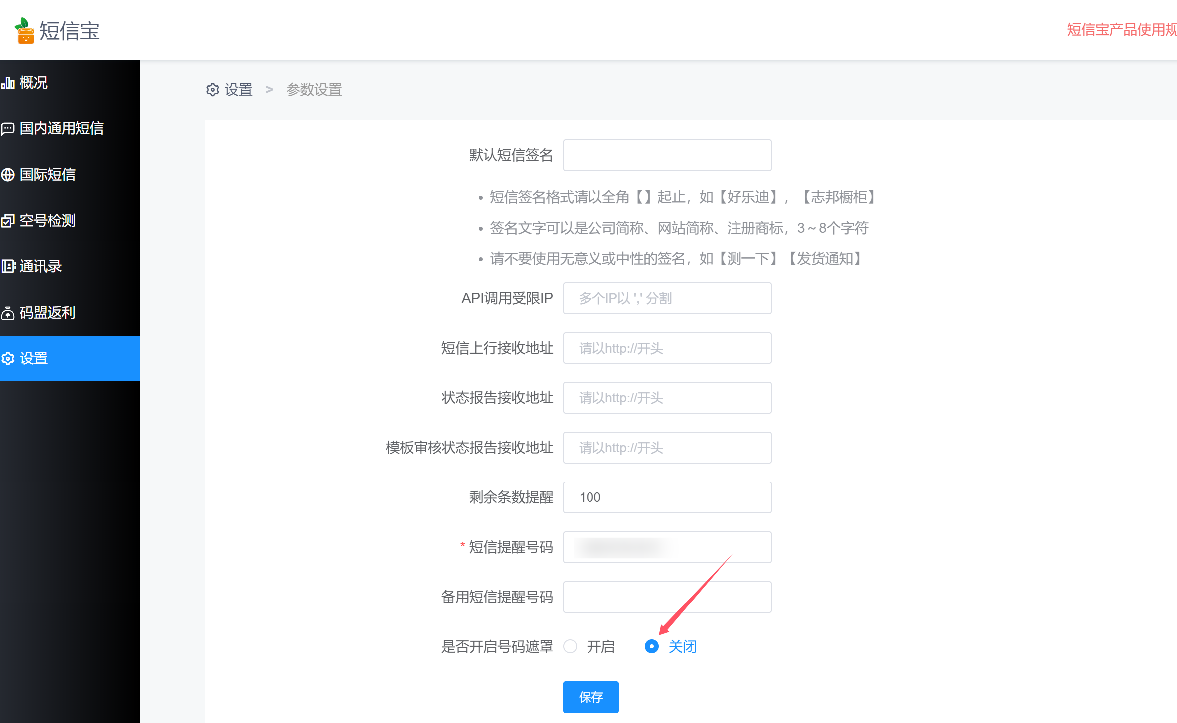短信宝对接商城程序图文教程图5