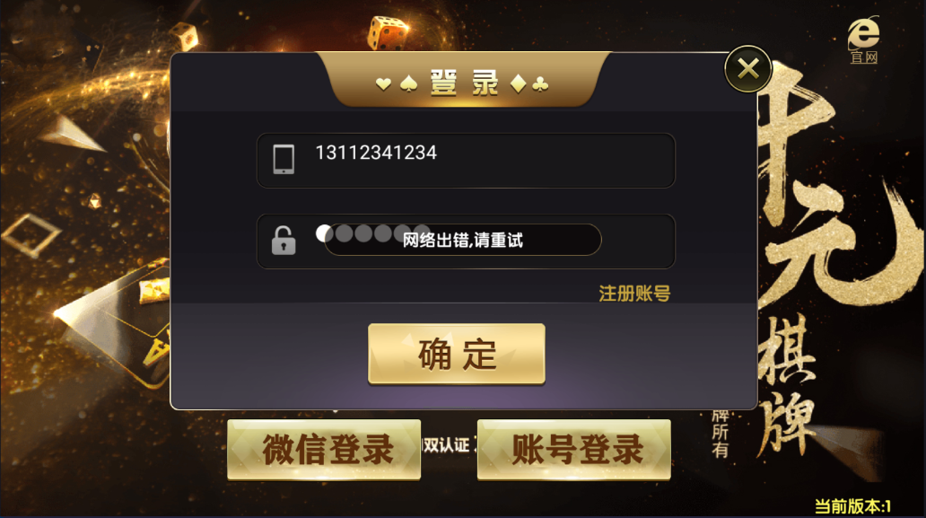 网狐微星系列解决无法连接登录问题图1