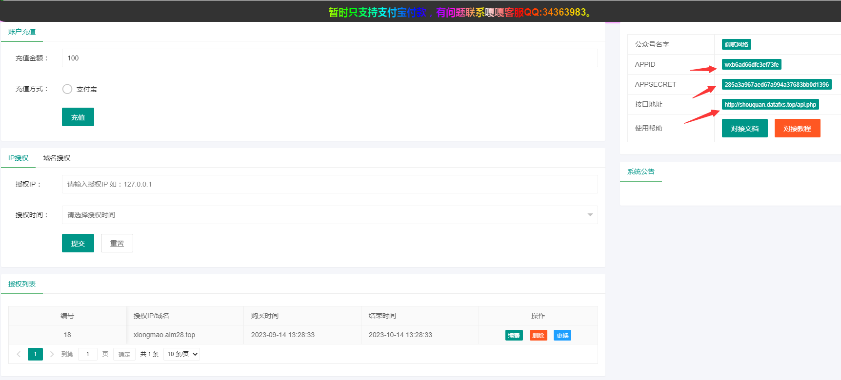 自助申请微信授权登陆系统使用图文教程图3