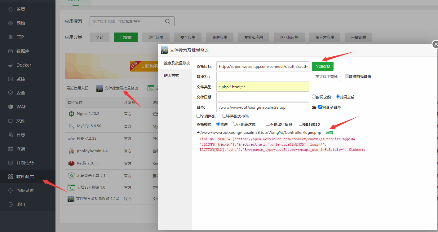 自助申请微信授权登陆系统使用图文教程图4