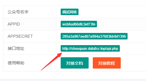 自助申请微信授权登陆系统使用图文教程图5